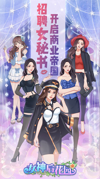 女神后花园版
