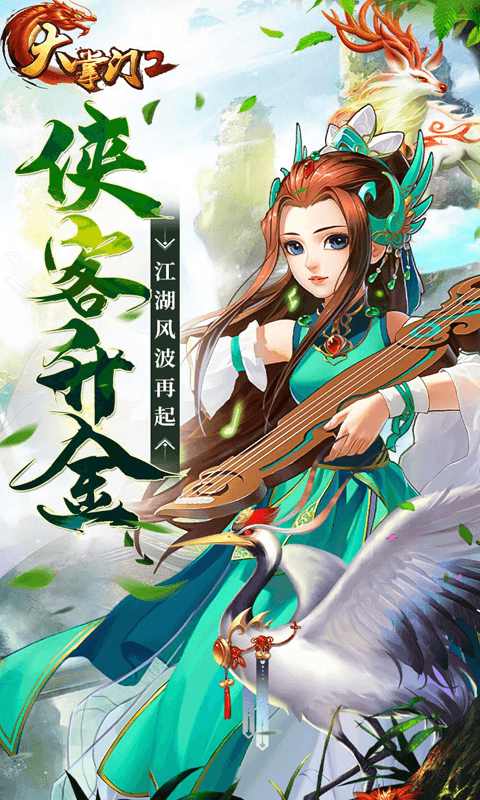 大掌门2（手机版）