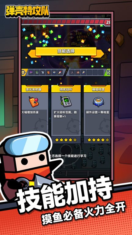 弹壳特工队（游戏安装）