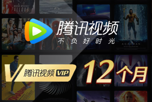2023年12月18日腾讯视频会员白嫖vip账号共享最新