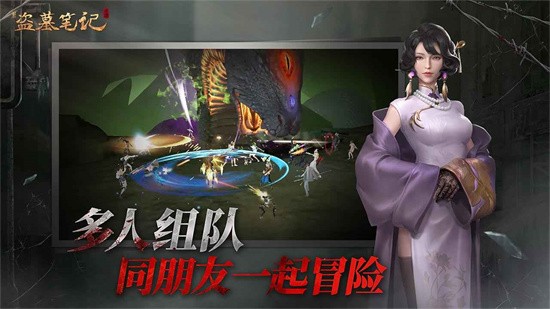 新盗墓笔记安装
