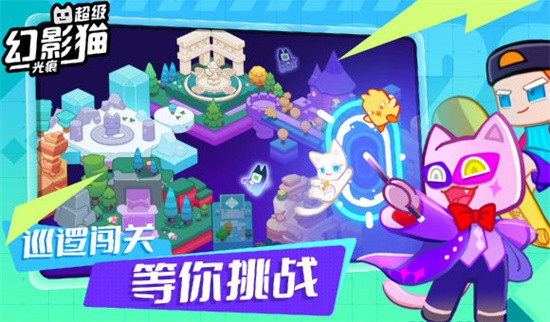超级幻影猫光痕下载安装