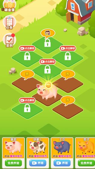 大家来养猪下载最新版