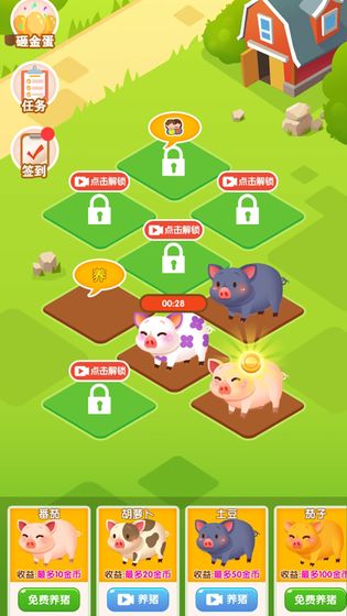 大家来养猪下载最新版