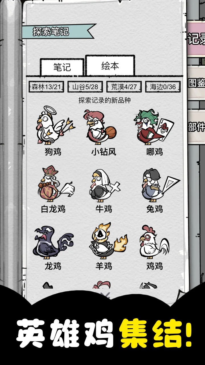 养鸡时长两年半免费正版