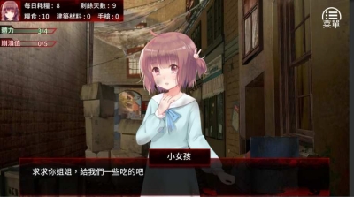 最后一个女孩手游