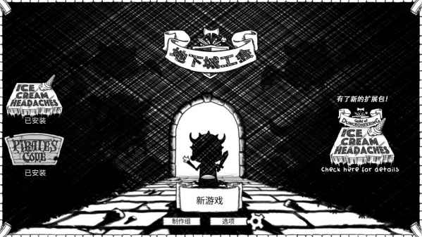 地下城公会手游