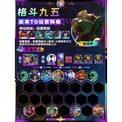 金铲铲之战格斗九五玩法攻略