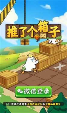 推了个箱子最新版