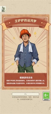 王铲铲的运河梦下载安装