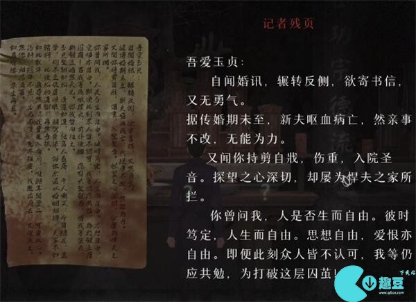 回门第四章攻略