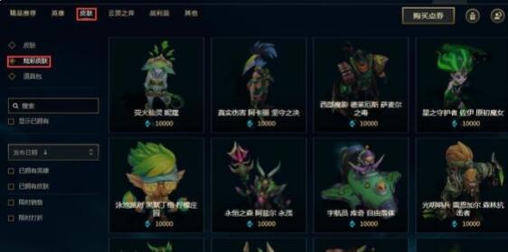lol蓝色精粹商店在哪