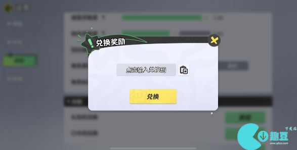 元梦之星兑换码在哪里兑换
