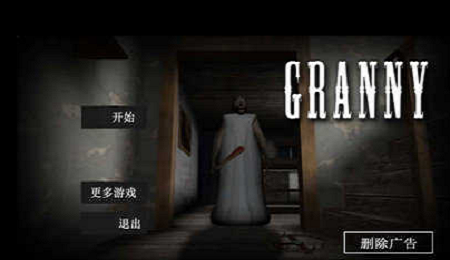 恐怖奶奶5下载最新版