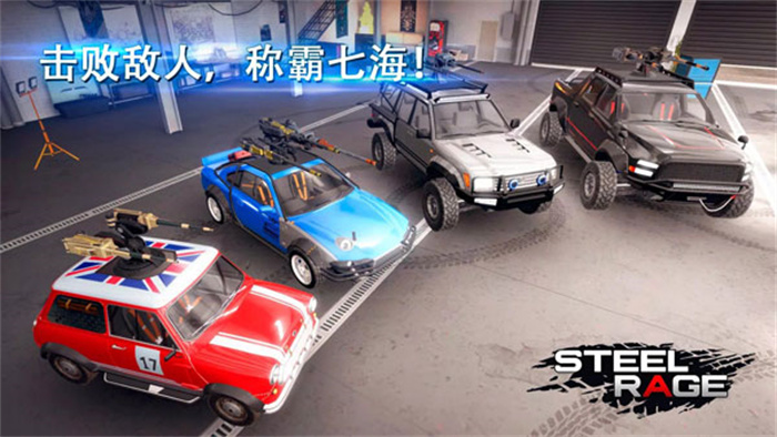 steelrage安卓下载