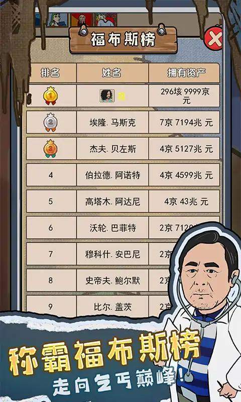 我要养乞丐（手机版）