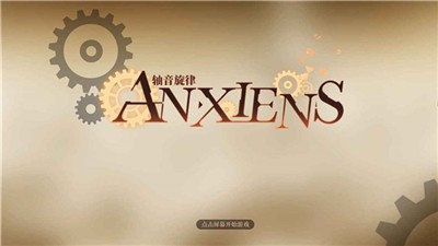 轴音旋律AnXiens安装包