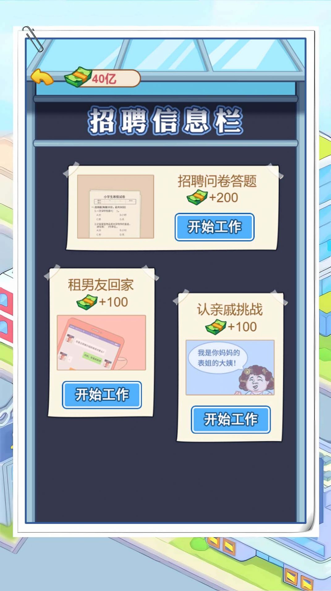 霸总逆袭记手机版