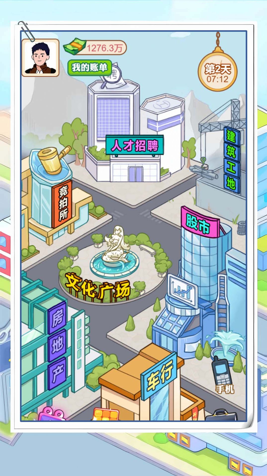 霸总逆袭记手机版
