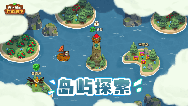 史小坑的花前月下版