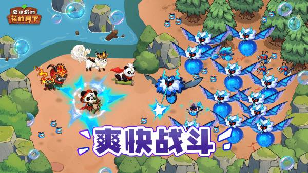 史小坑的花前月下版