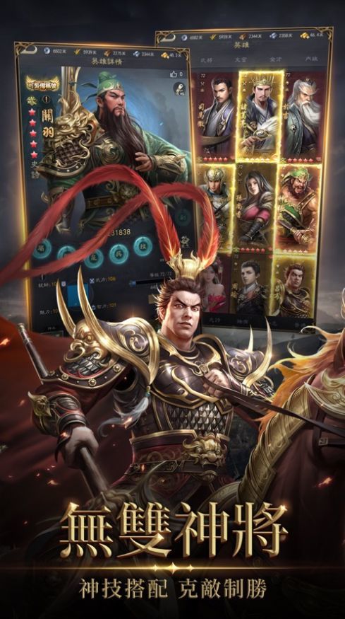 三国志王朝（安卓版）