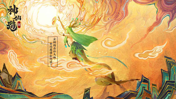 神仙道3游戏最新版