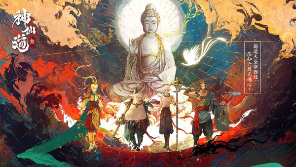 神仙道3游戏最新版