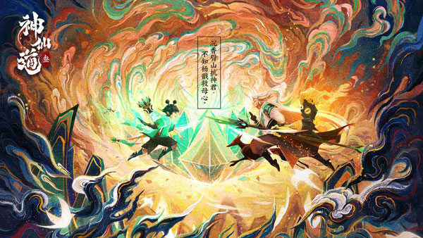 神仙道3游戏最新版