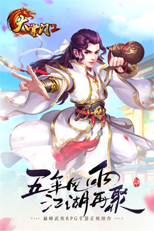 大掌门2完整版