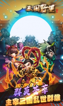 三国野望安装包