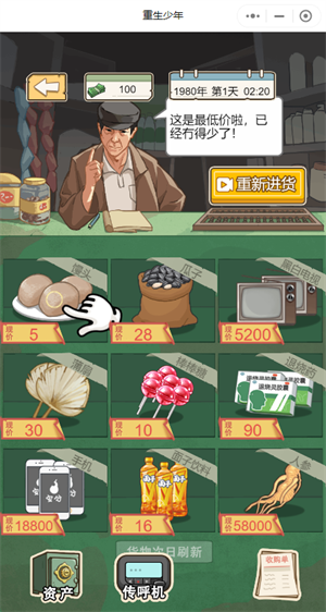 重生之路重生少年中文版