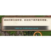 《烟雨江湖》雨夜醉汉触发完成攻略