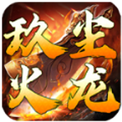 玖尘传奇下载最新版