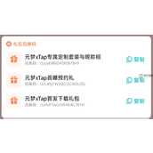 元梦之星薅羊毛礼包领取攻略大全