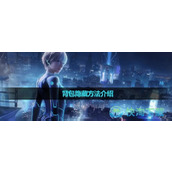《星球重启》背包隐藏玩法介绍