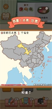 做个拿手菜手游
