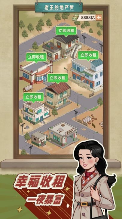老王的地产梦折相思下载最新版