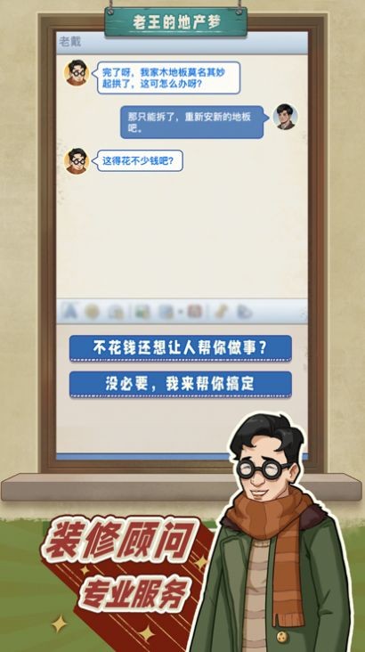 老王的地产梦折相思下载最新版