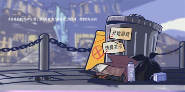 垃圾桶军团游戏下载