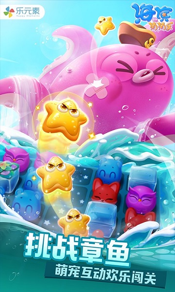 海滨消消乐版