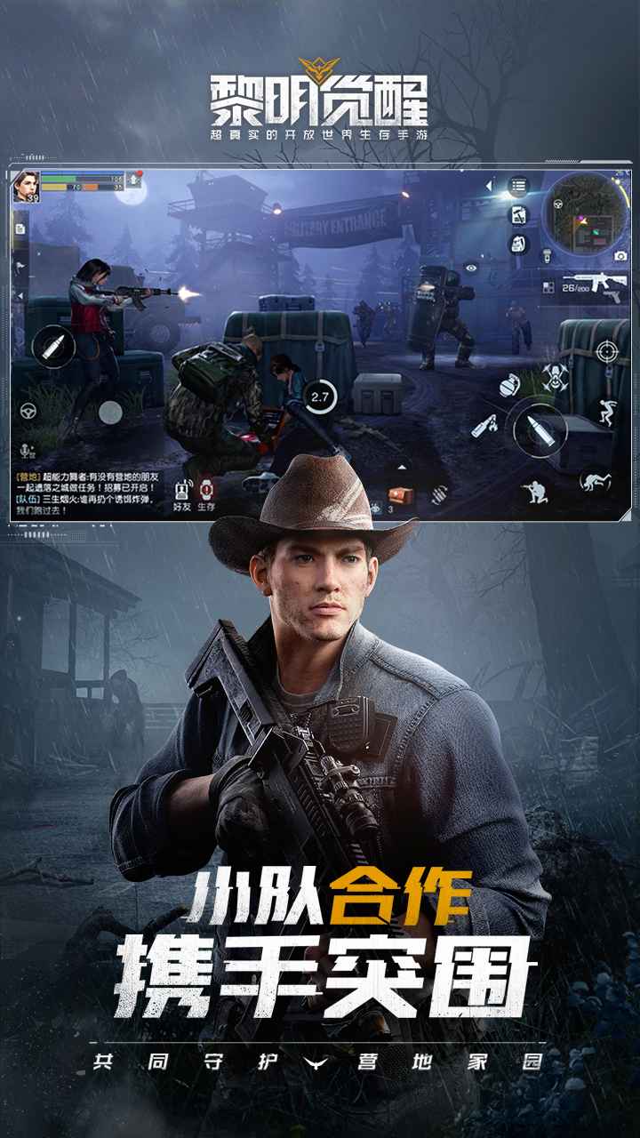 黎明觉醒（下载）