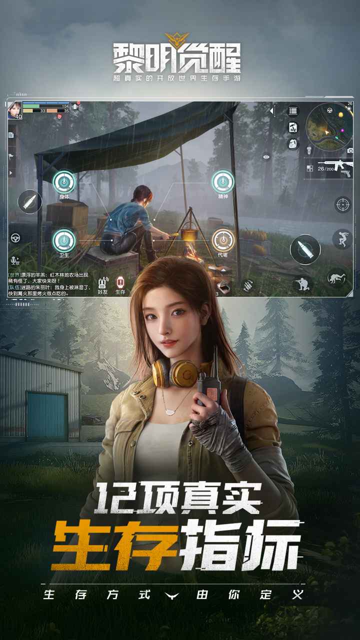 黎明觉醒（下载）