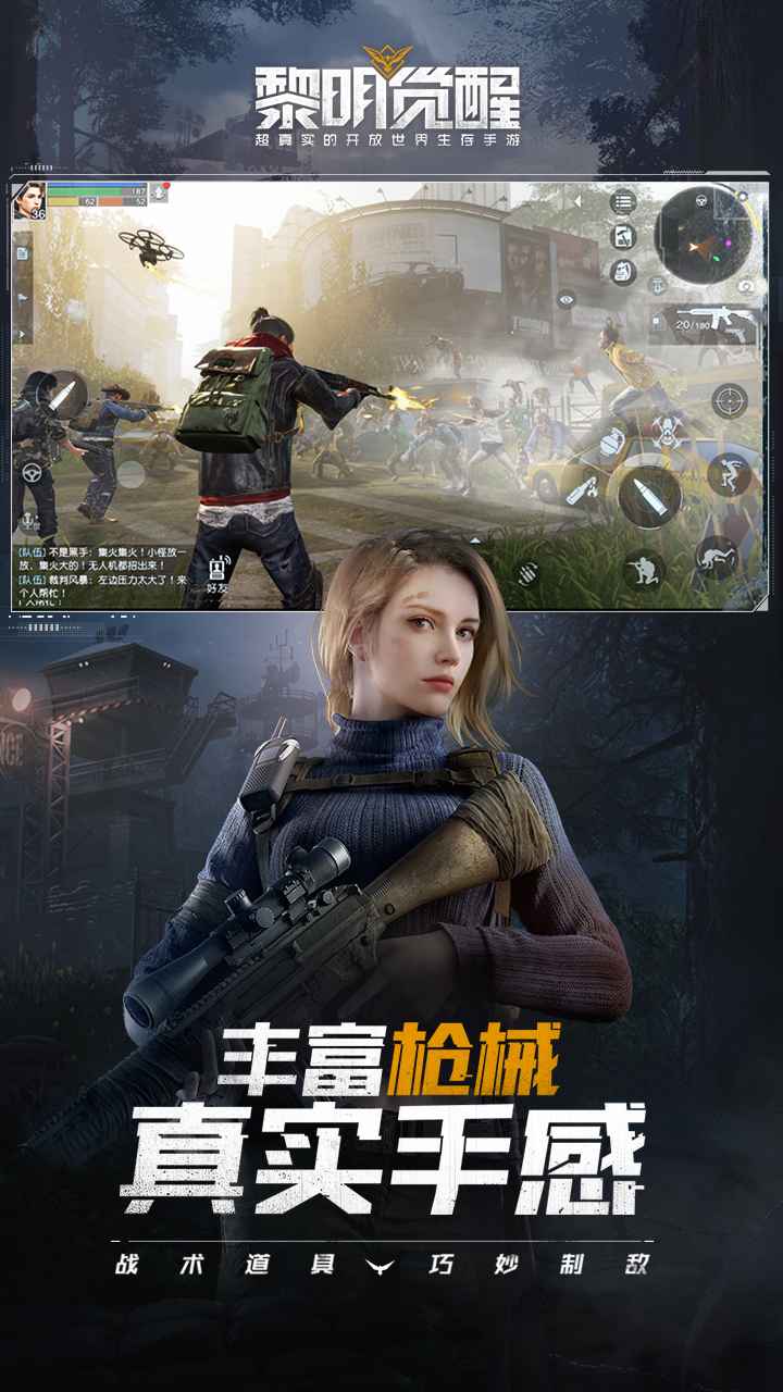 黎明觉醒（下载）
