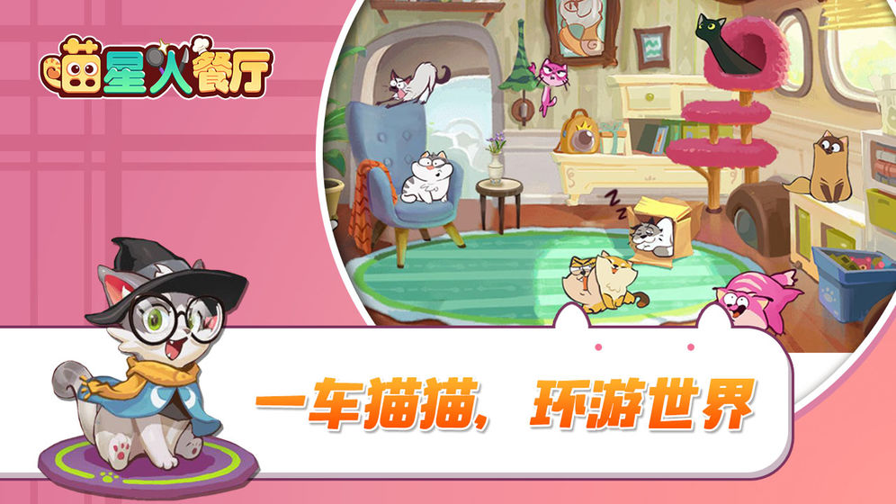 喵星人餐厅版