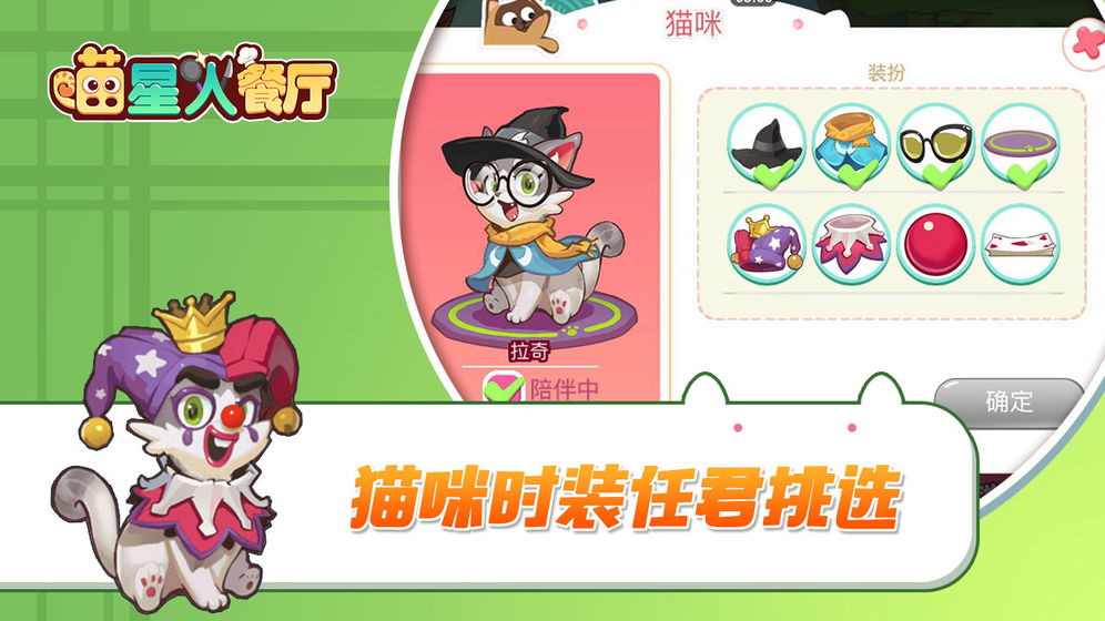 喵星人餐厅版