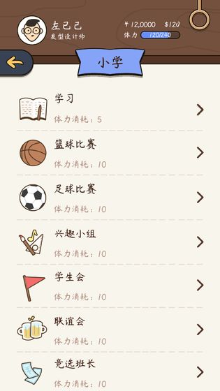 人生模拟器中国式人生游戏下载