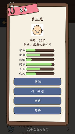 人生模拟器中国式人生游戏下载