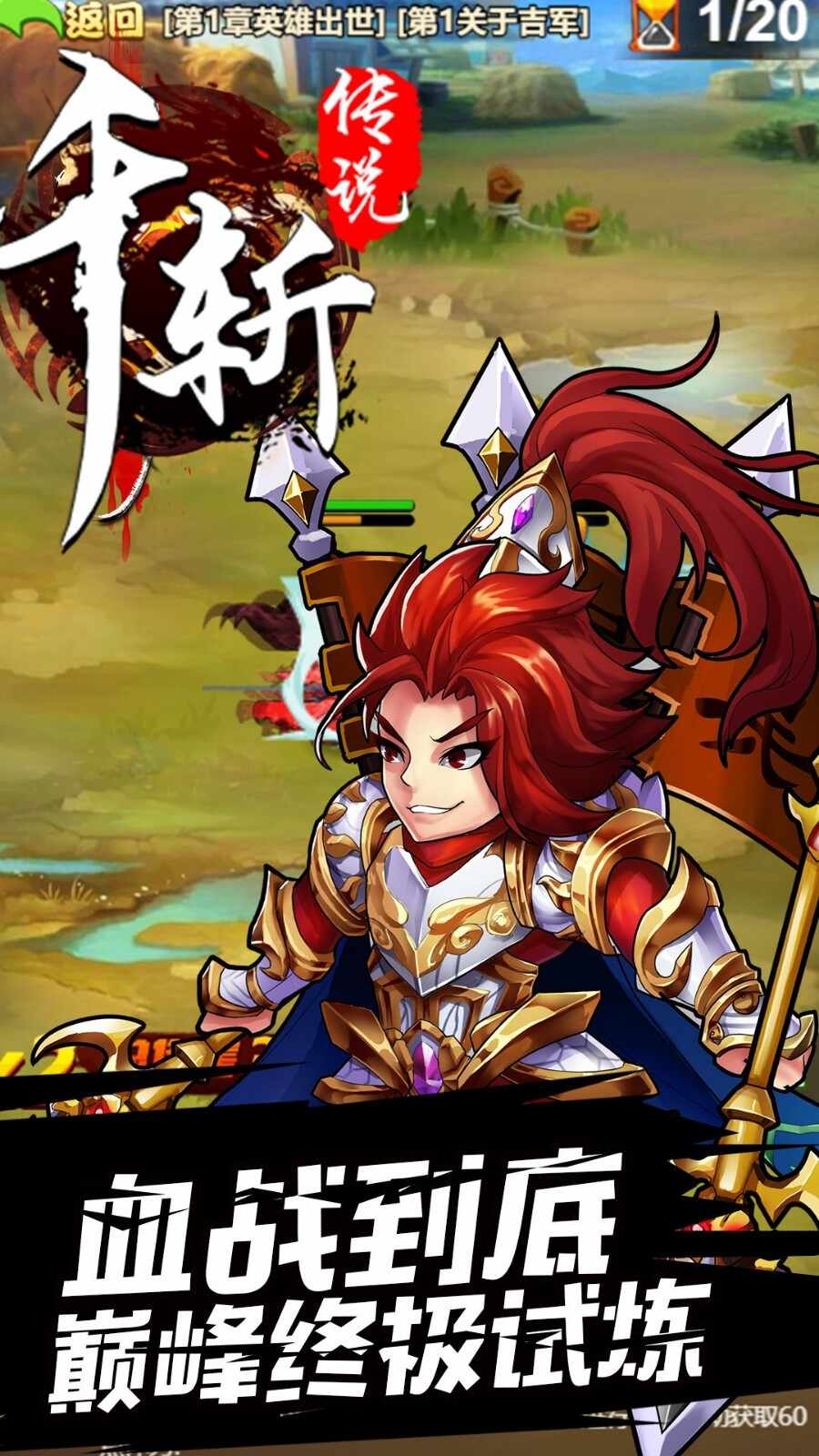 千斩传说HD下载安装