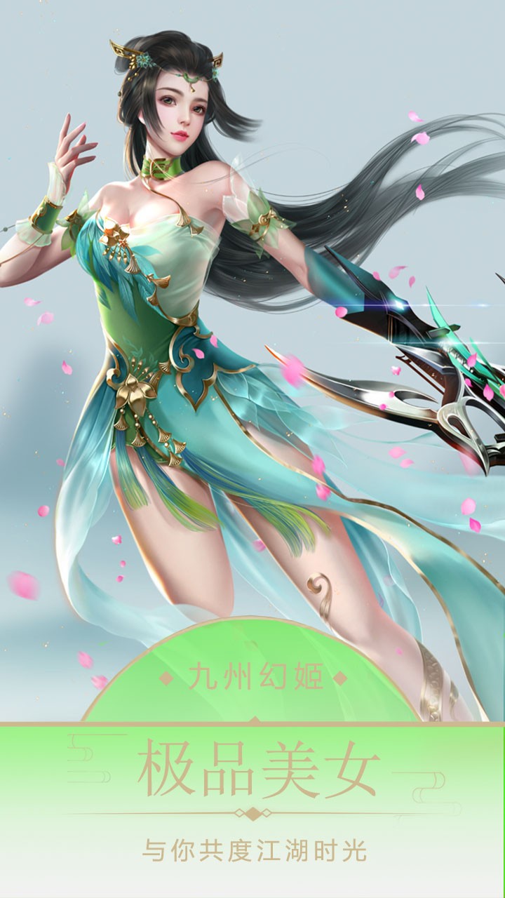 九州幻姬OL下载